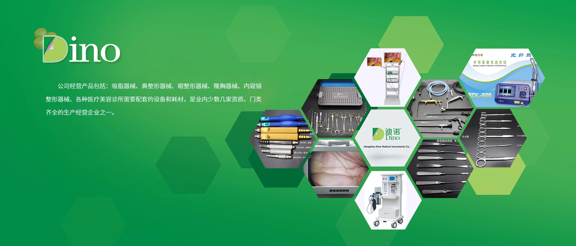 低速離心機-組織鑷-鼻骨鑿-迪諾-止血鉗-雕刻刀-納米轉換器-杭州迪諾醫療器械有限公司